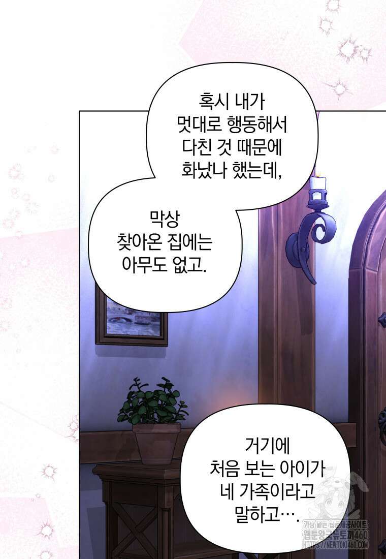너드남이 알고 보니 폭군이라 합니다 31화 83