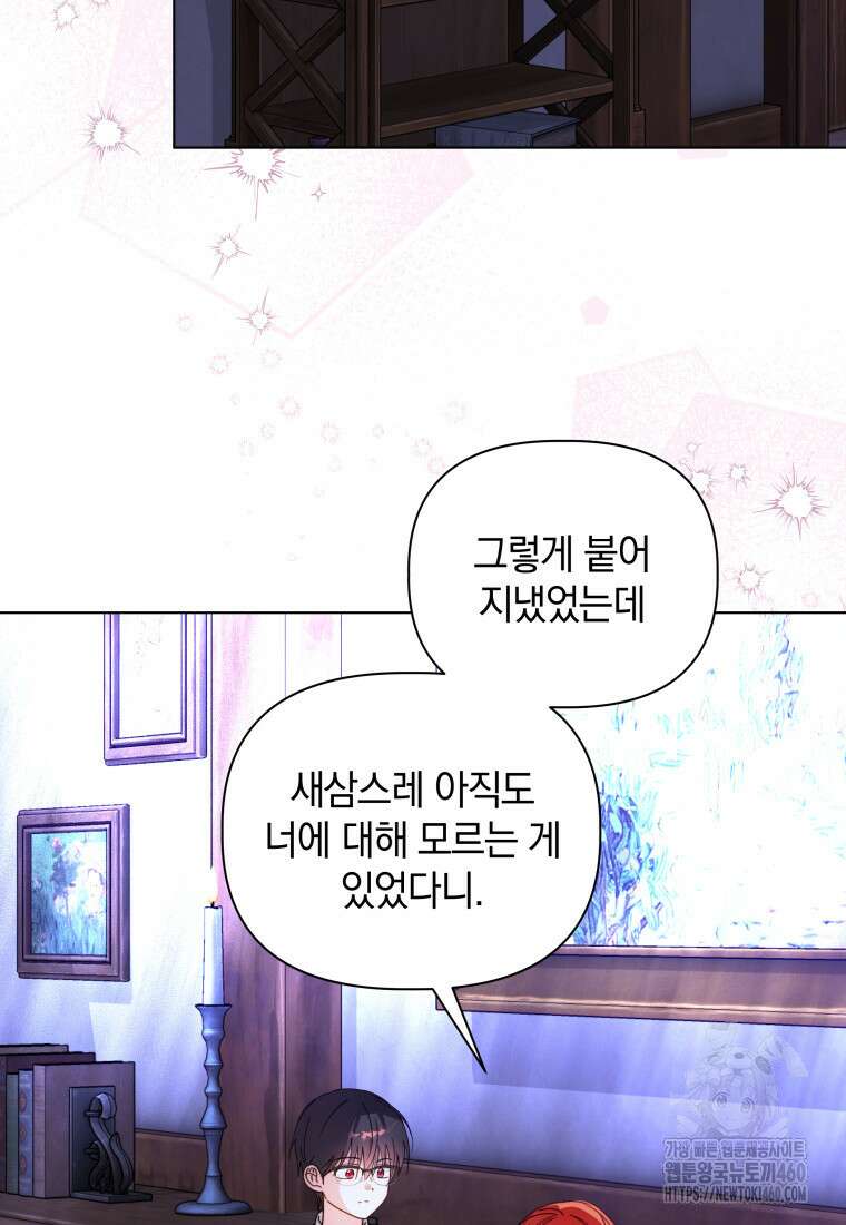 너드남이 알고 보니 폭군이라 합니다 31화 84