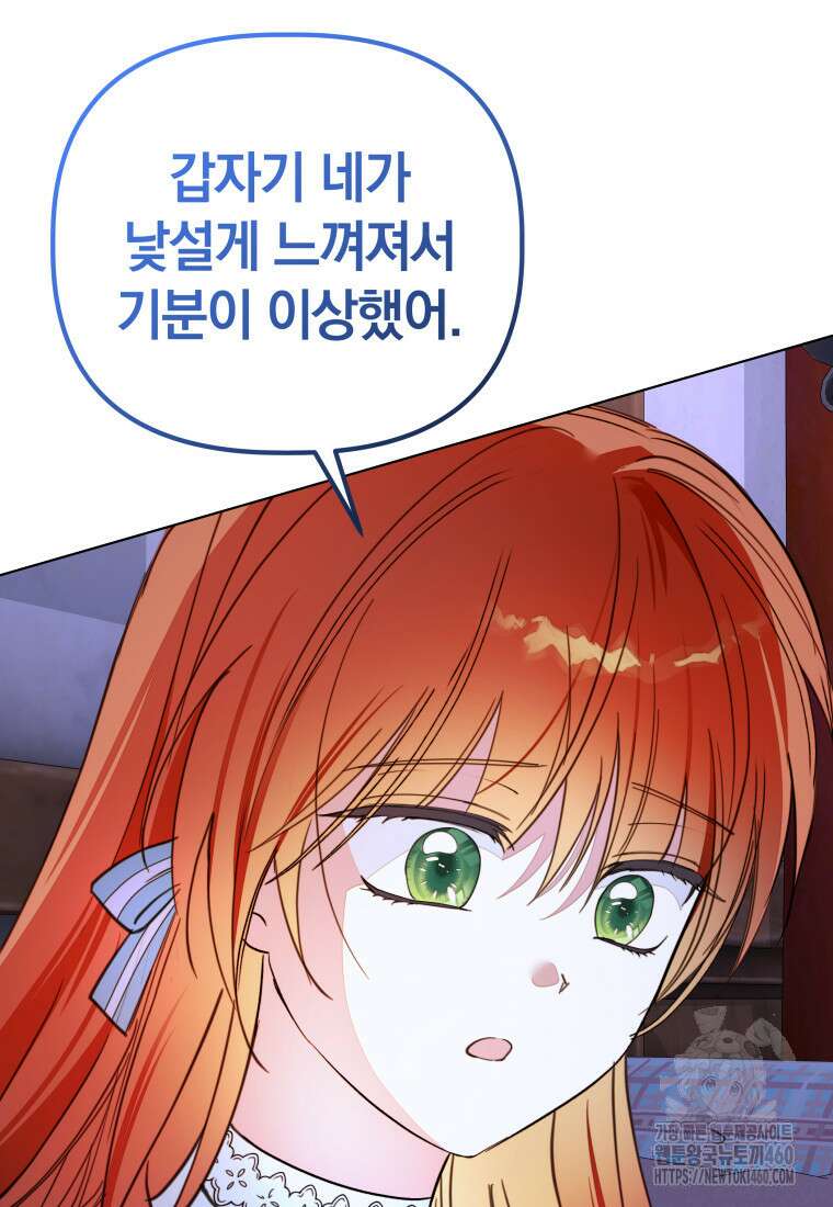 너드남이 알고 보니 폭군이라 합니다 31화 86
