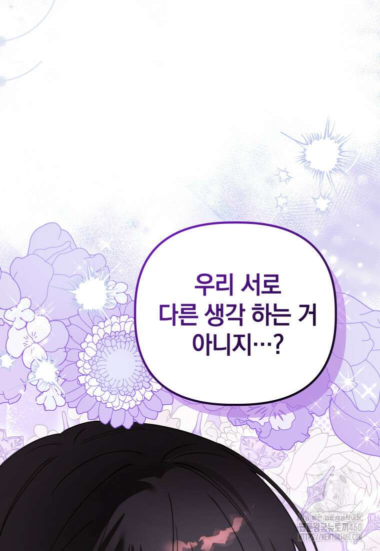 너드남이 알고 보니 폭군이라 합니다 31화 89