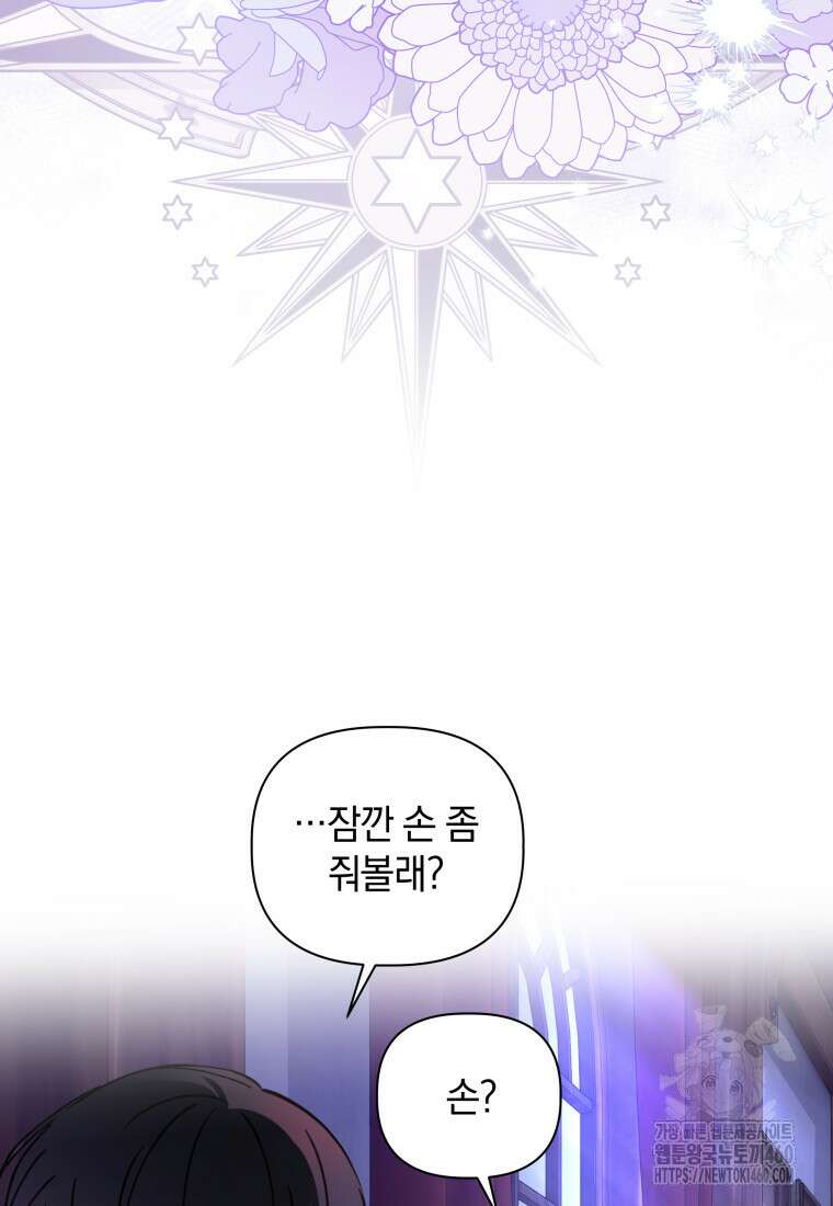 너드남이 알고 보니 폭군이라 합니다 31화 91