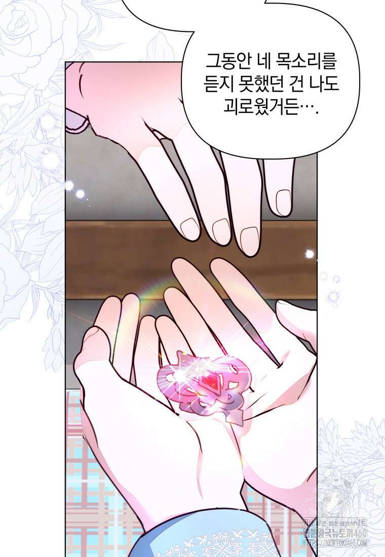 너드남이 알고 보니 폭군이라 합니다 31화 93