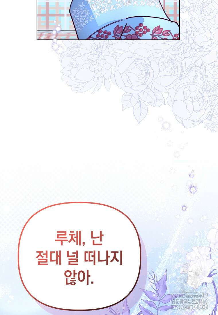 너드남이 알고 보니 폭군이라 합니다 31화 94