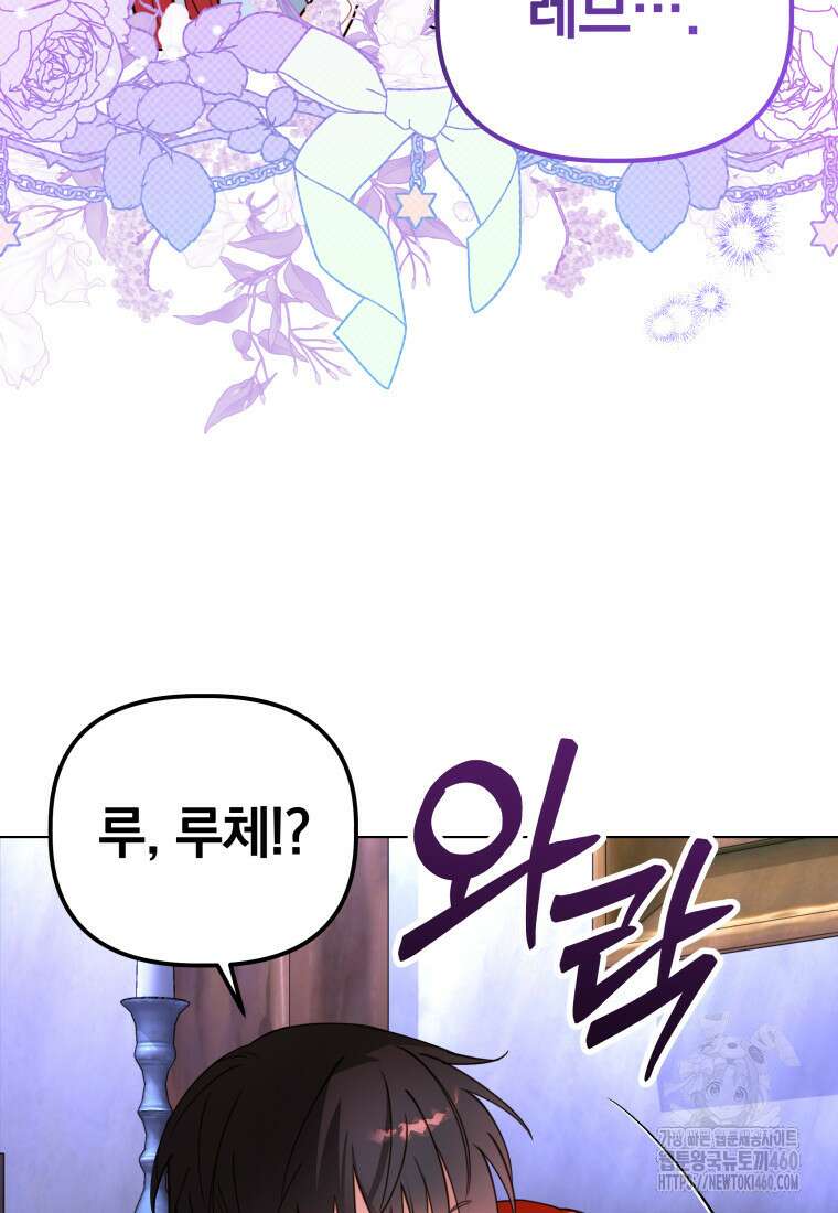 너드남이 알고 보니 폭군이라 합니다 31화 96
