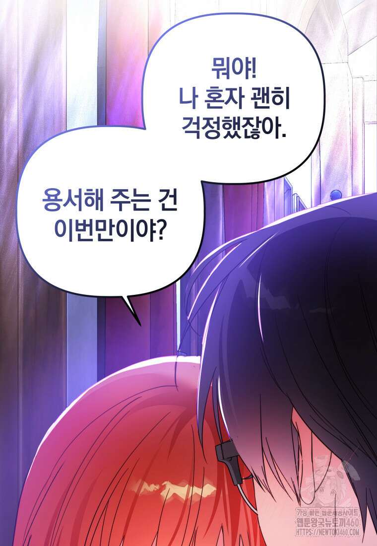 너드남이 알고 보니 폭군이라 합니다 31화 98