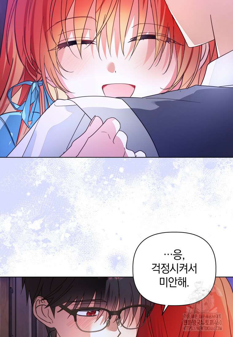 너드남이 알고 보니 폭군이라 합니다 31화 99