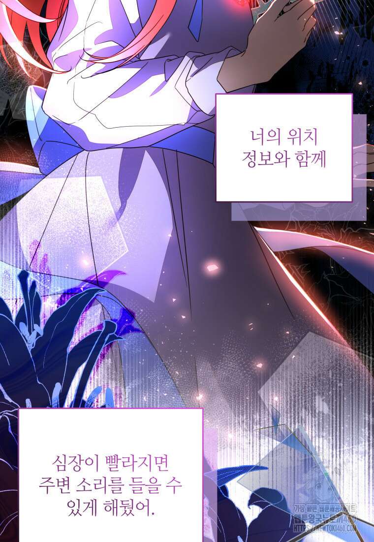 너드남이 알고 보니 폭군이라 합니다 31화 102
