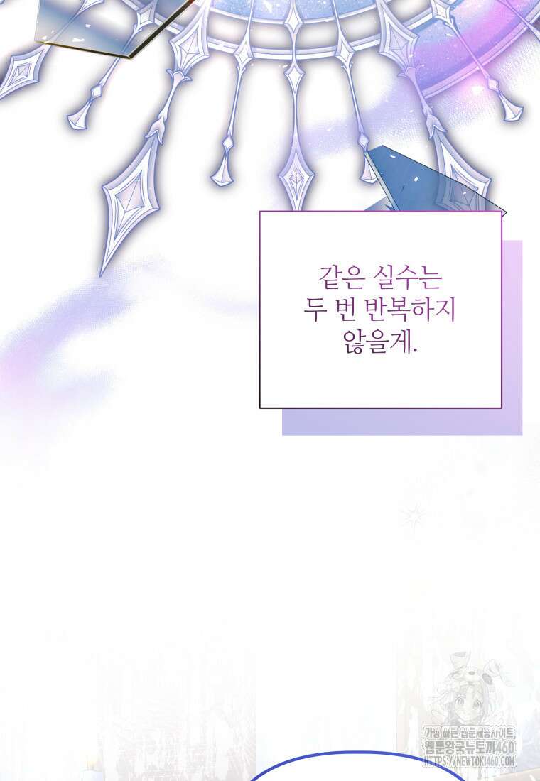 너드남이 알고 보니 폭군이라 합니다 31화 104