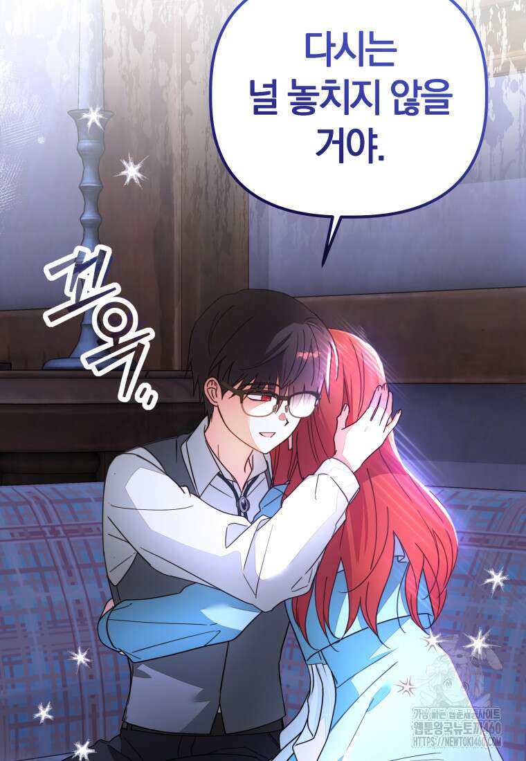 너드남이 알고 보니 폭군이라 합니다 31화 105