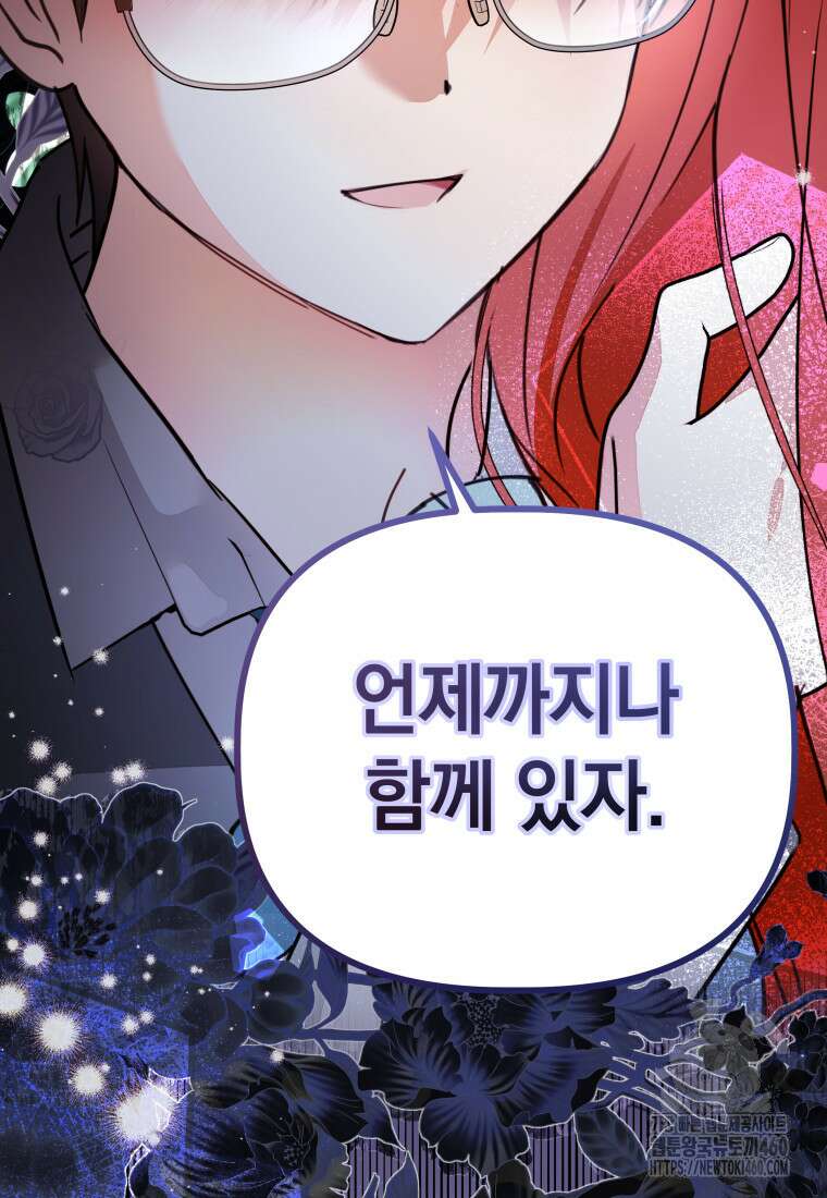 너드남이 알고 보니 폭군이라 합니다 31화 108