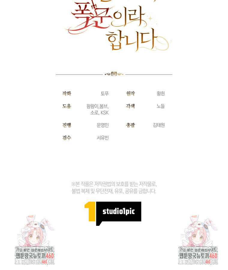 너드남이 알고 보니 폭군이라 합니다 31화 110