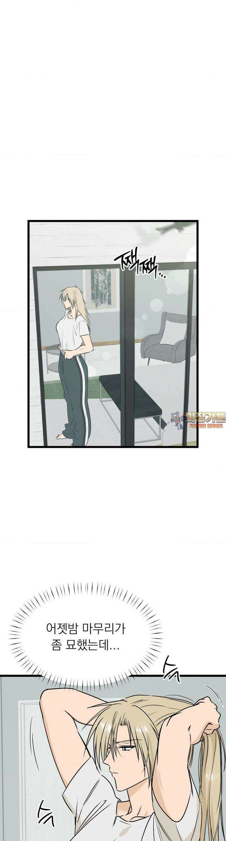 오로지 너한테만 11화 1