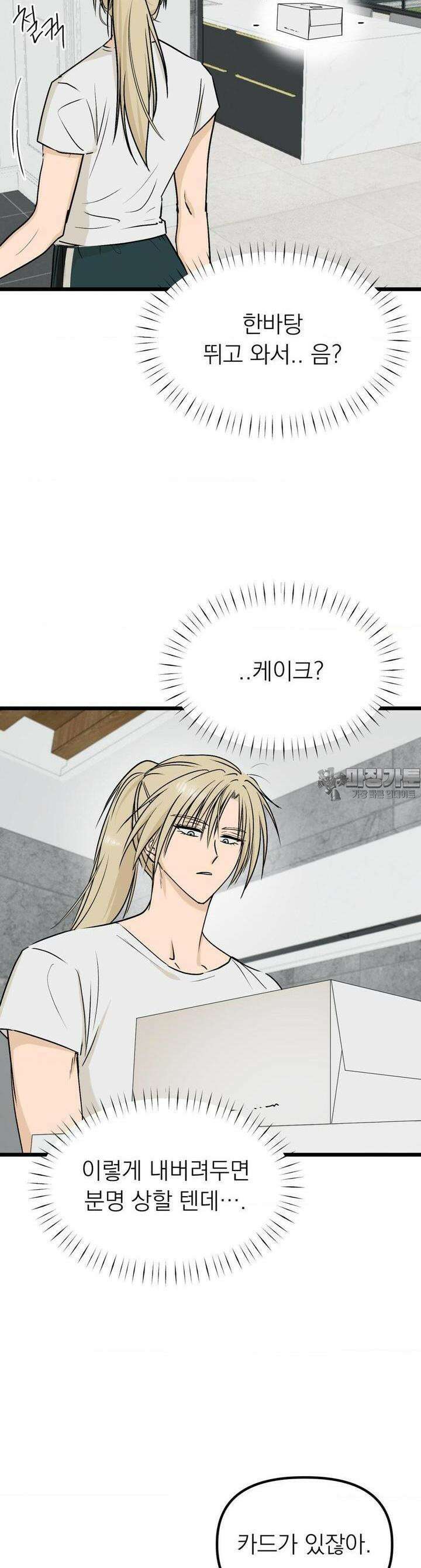 오로지 너한테만 11화 3