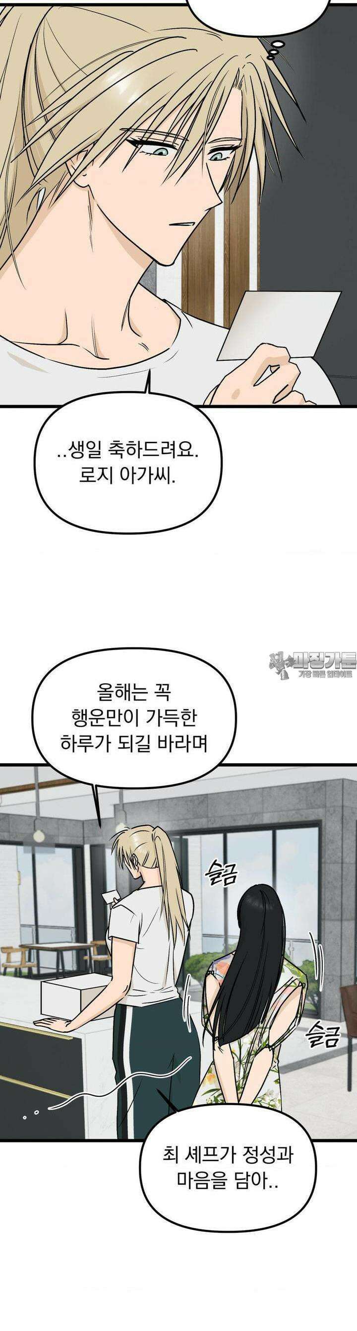 오로지 너한테만 11화 4