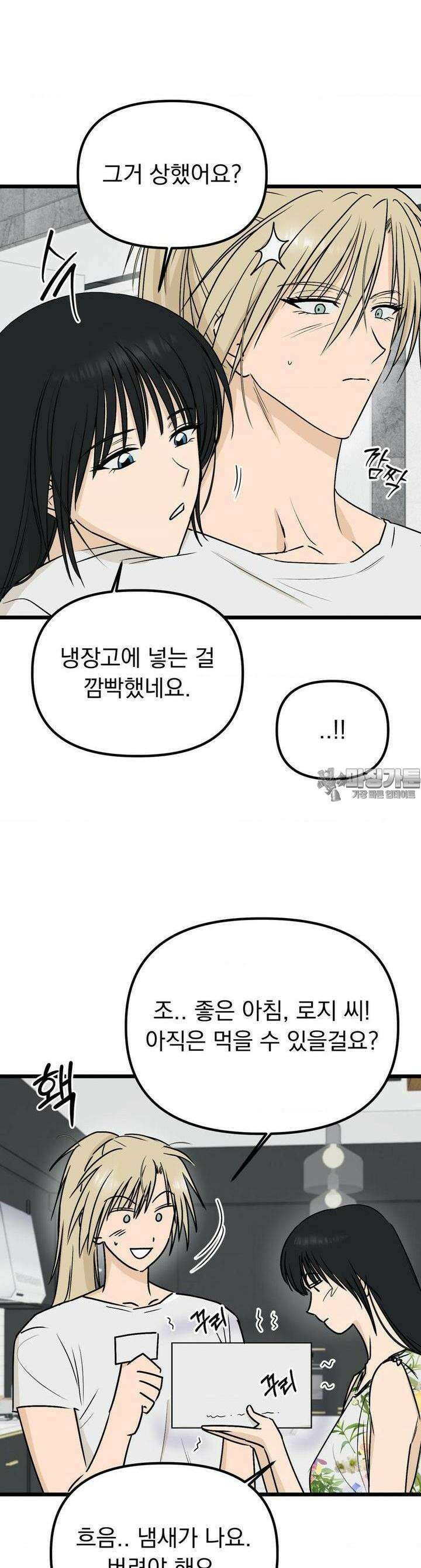 오로지 너한테만 11화 5