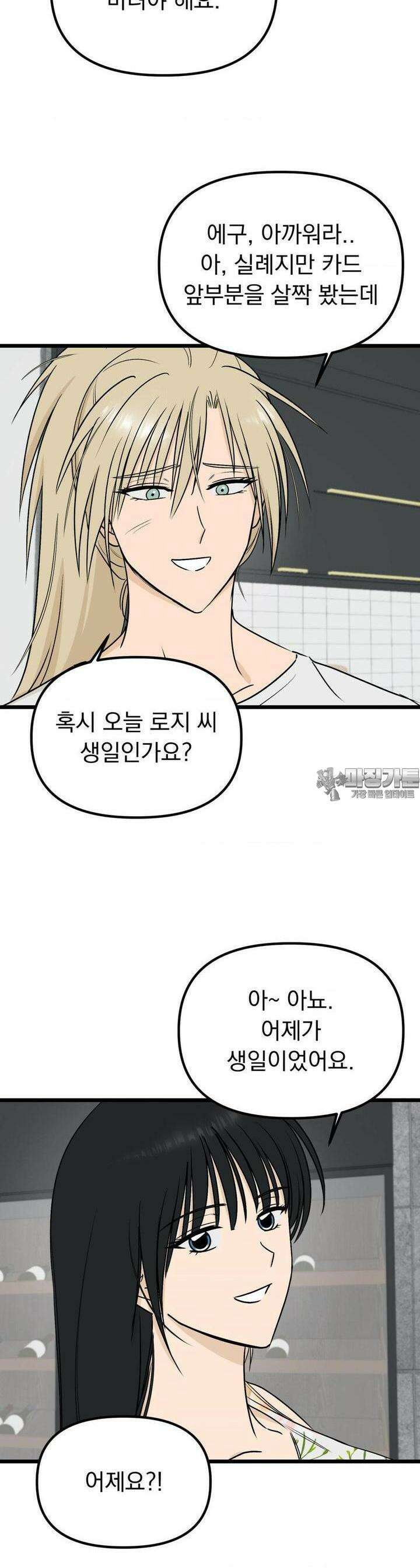 오로지 너한테만 11화 6