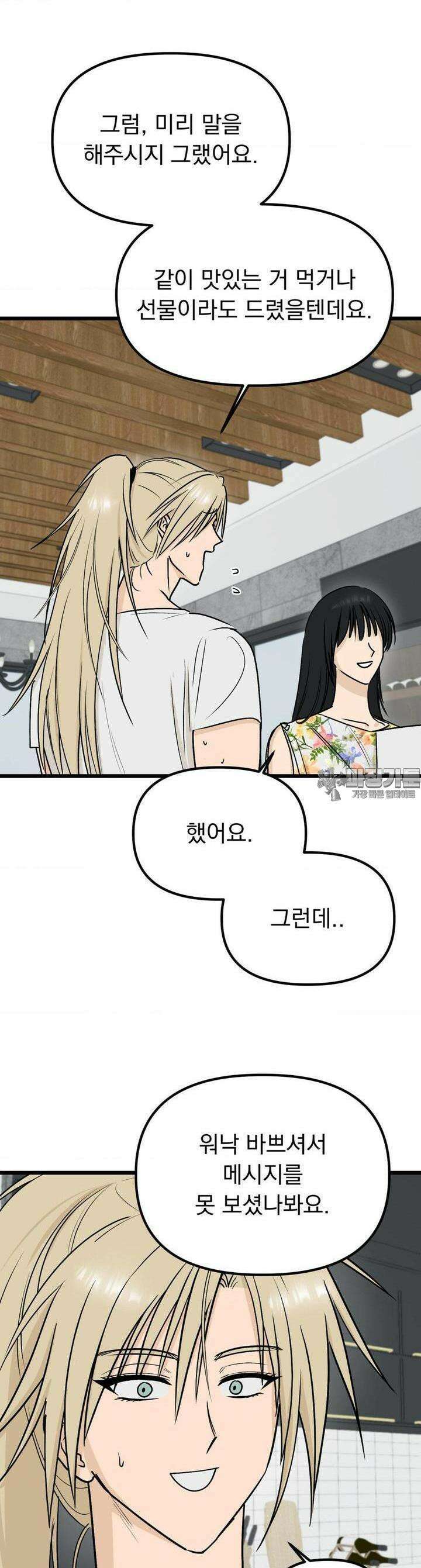 오로지 너한테만 11화 7