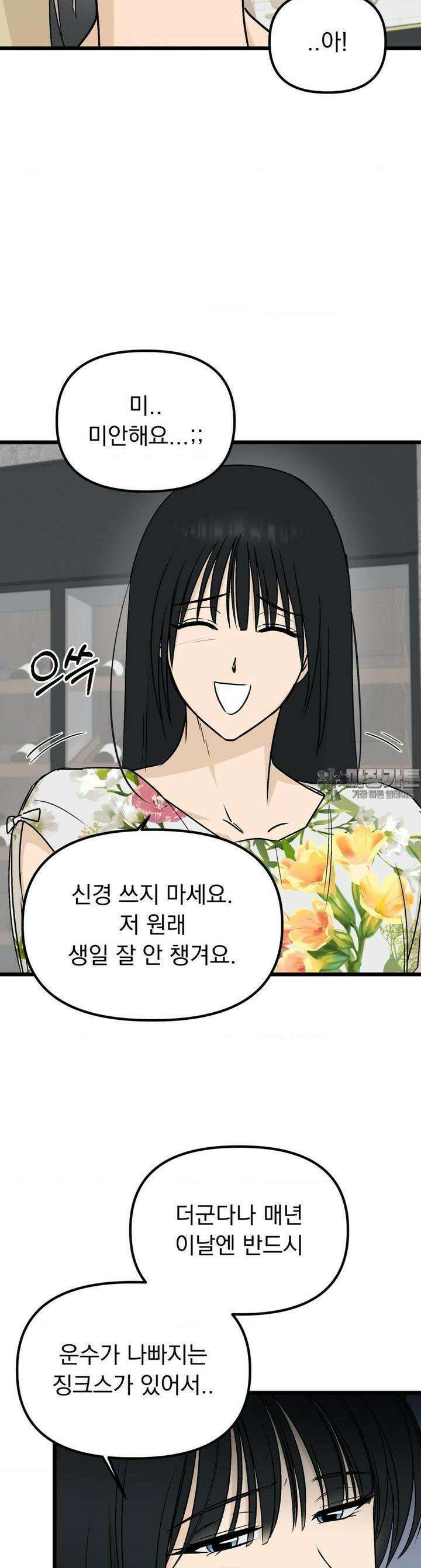 오로지 너한테만 11화 8