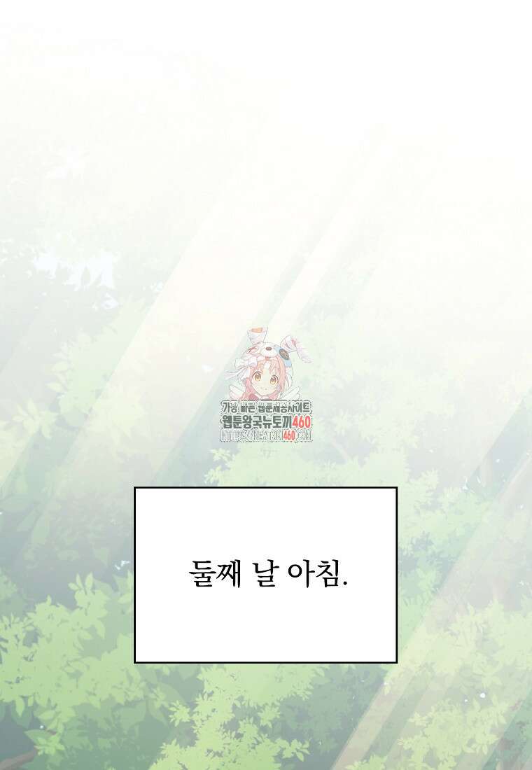 중간 보스의 소꿉친구가 되었다 36화 1