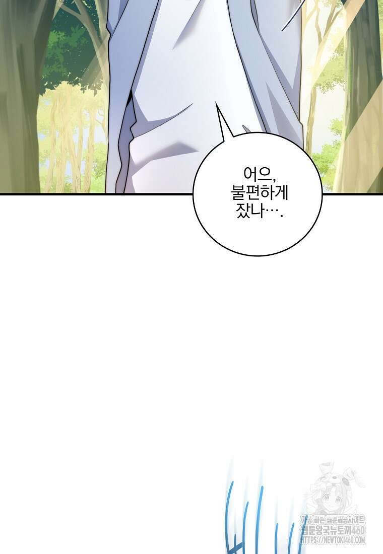 중간 보스의 소꿉친구가 되었다 36화 3