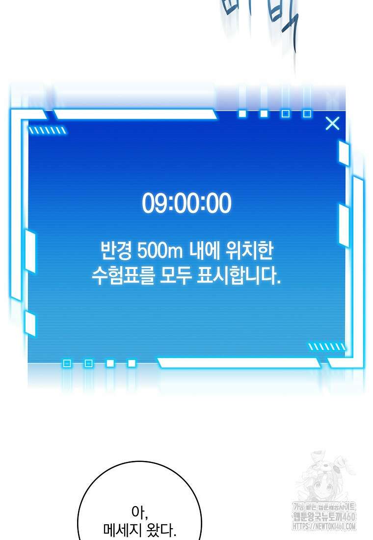 중간 보스의 소꿉친구가 되었다 36화 4