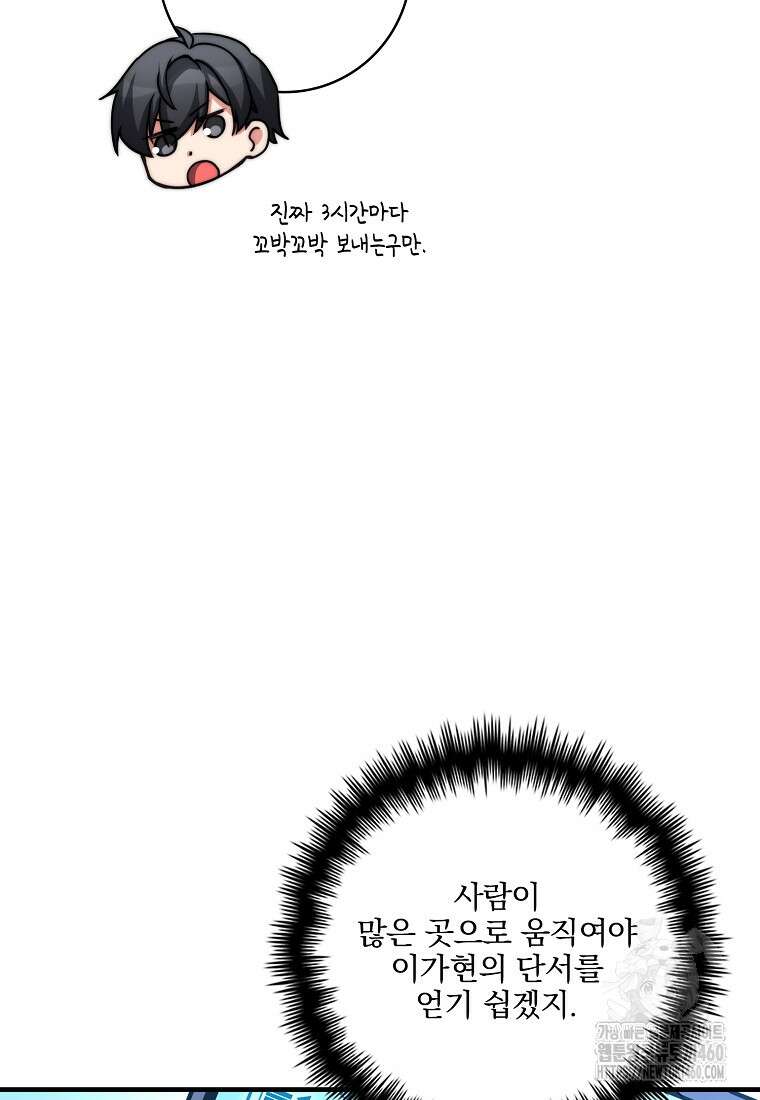 중간 보스의 소꿉친구가 되었다 36화 5