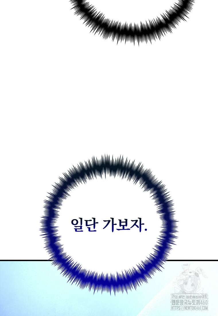 중간 보스의 소꿉친구가 되었다 36화 7