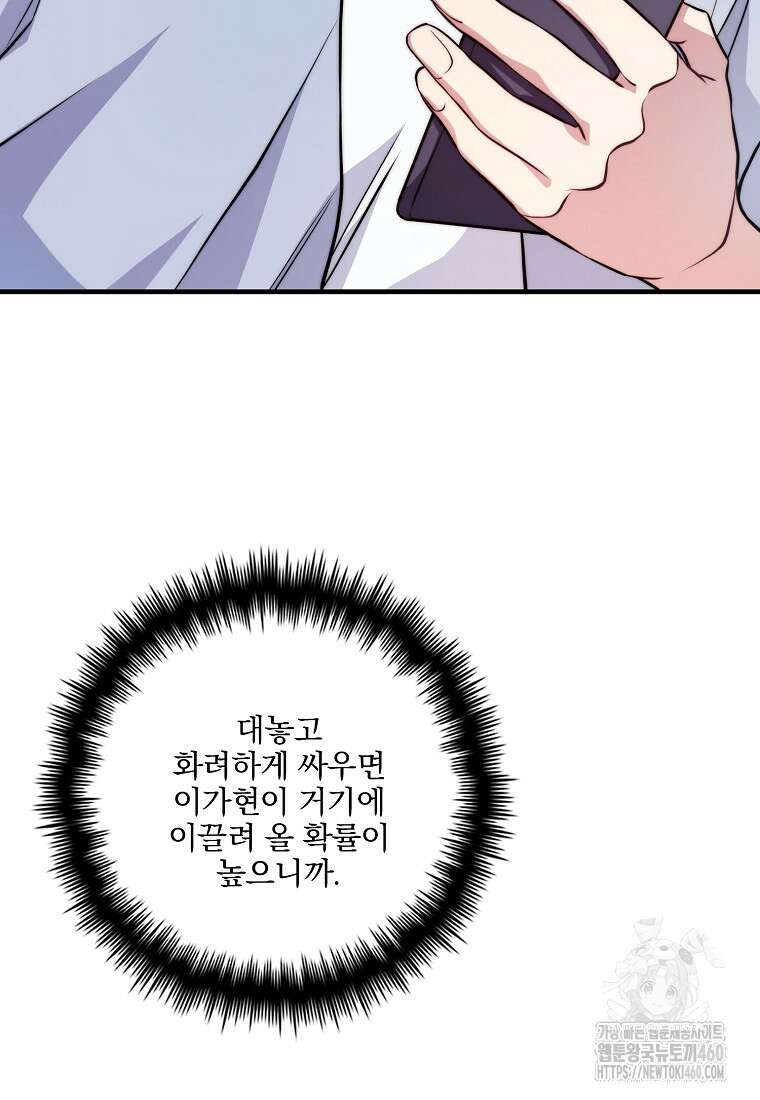 중간 보스의 소꿉친구가 되었다 36화 9