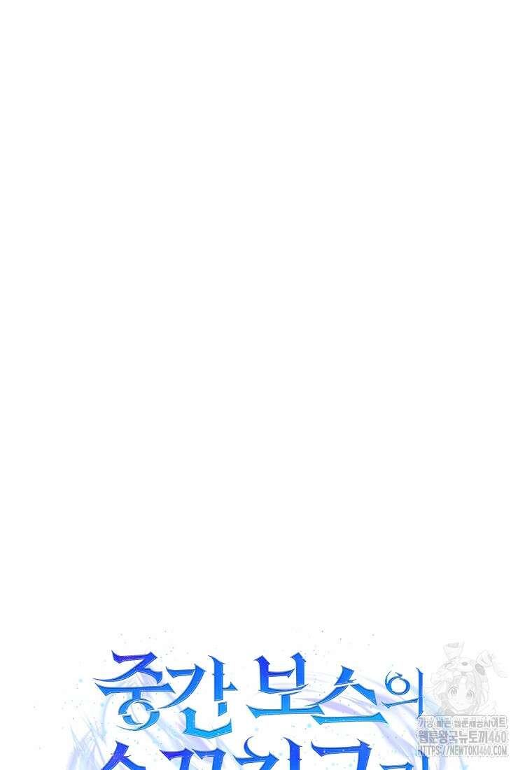 중간 보스의 소꿉친구가 되었다 36화 10