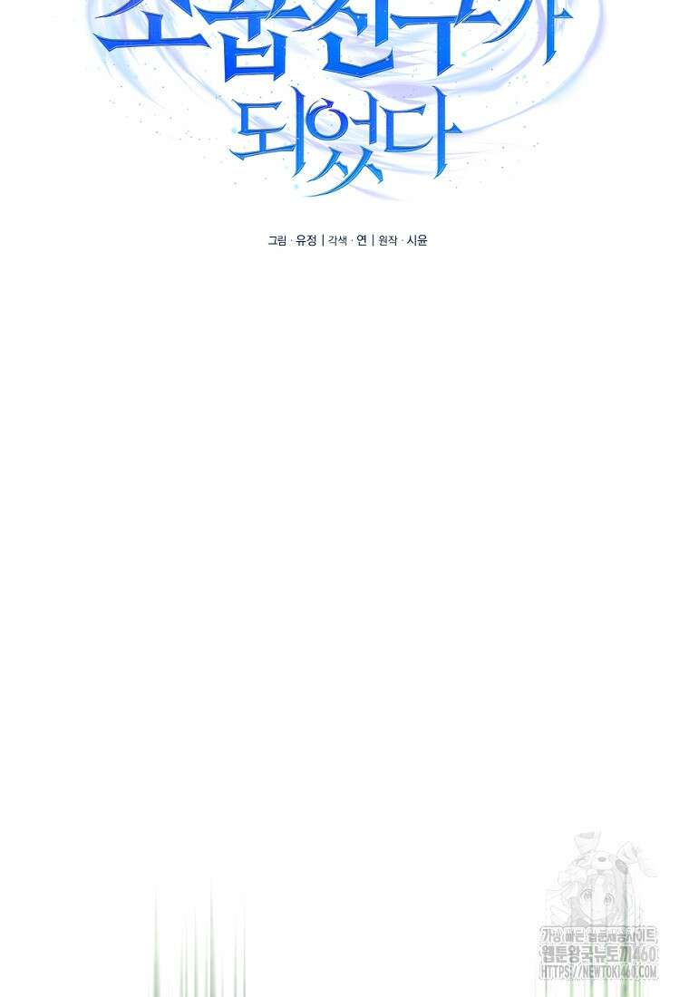중간 보스의 소꿉친구가 되었다 36화 11