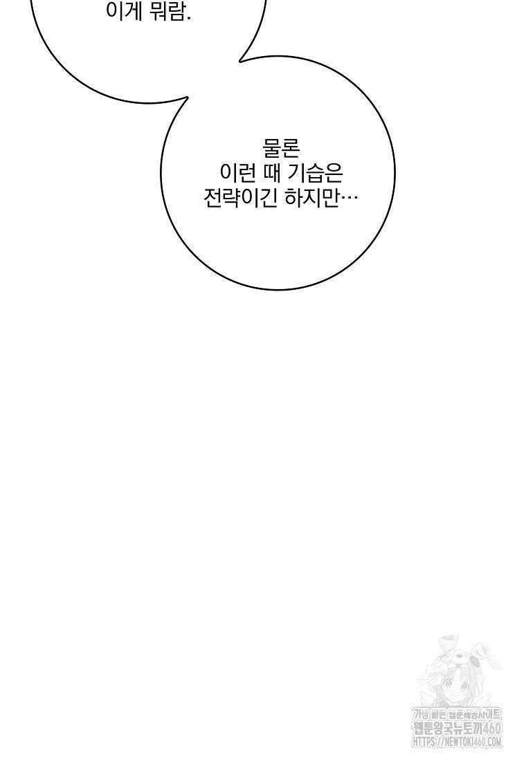 중간 보스의 소꿉친구가 되었다 36화 14