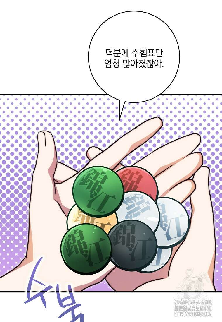 중간 보스의 소꿉친구가 되었다 36화 15