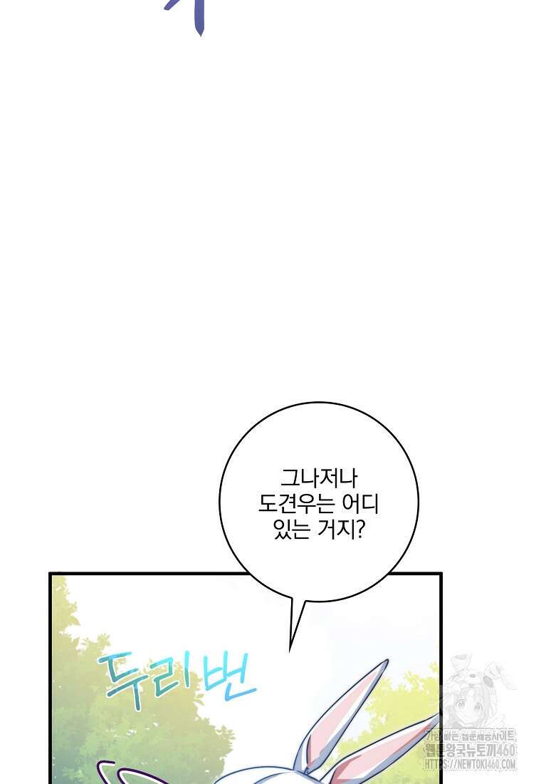 중간 보스의 소꿉친구가 되었다 36화 16
