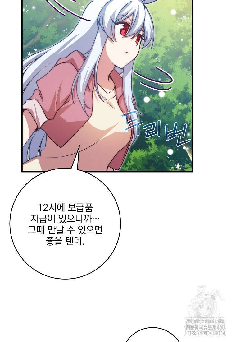 중간 보스의 소꿉친구가 되었다 36화 17