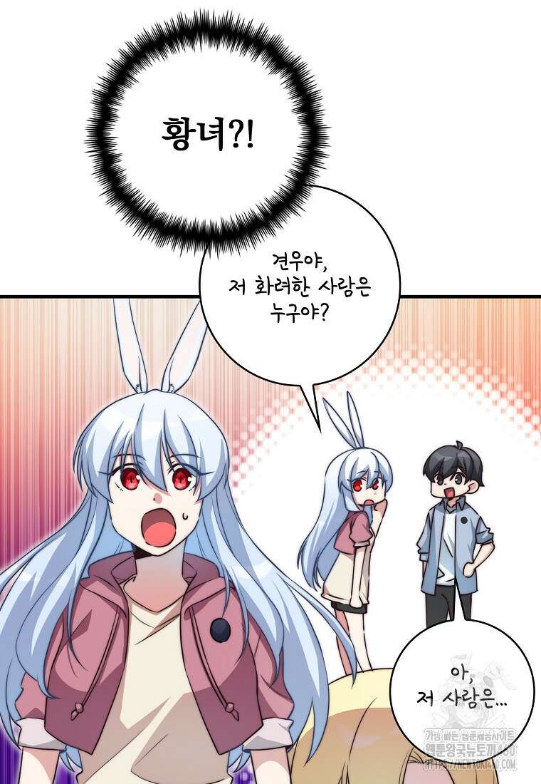중간 보스의 소꿉친구가 되었다 36화 23
