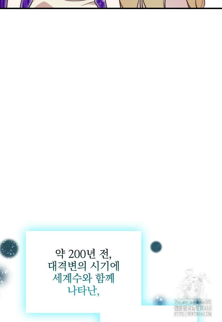 중간 보스의 소꿉친구가 되었다 36화 24