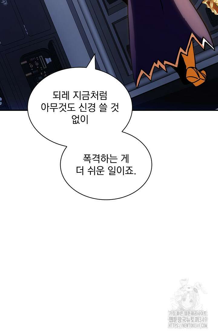 SSS급 특성을 받았지만 적당히 살고 싶다 118화 2