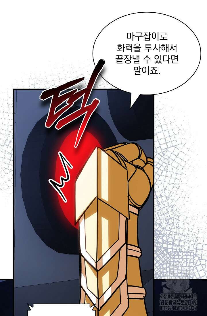 SSS급 특성을 받았지만 적당히 살고 싶다 118화 3
