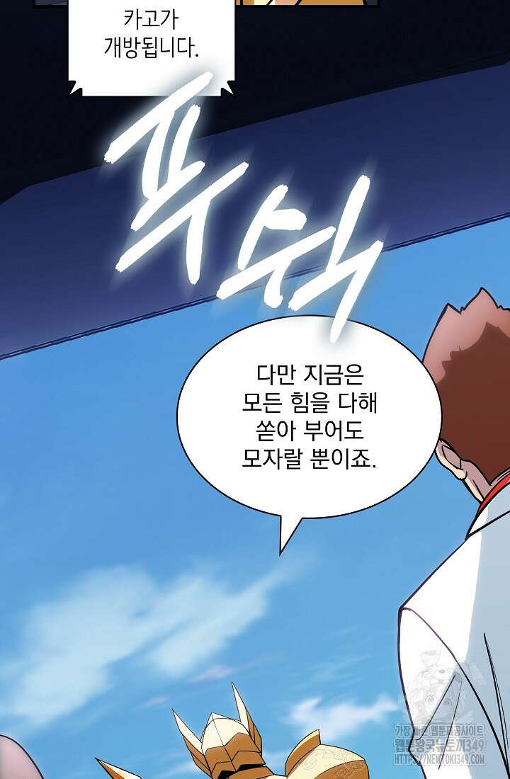 SSS급 특성을 받았지만 적당히 살고 싶다 118화 4