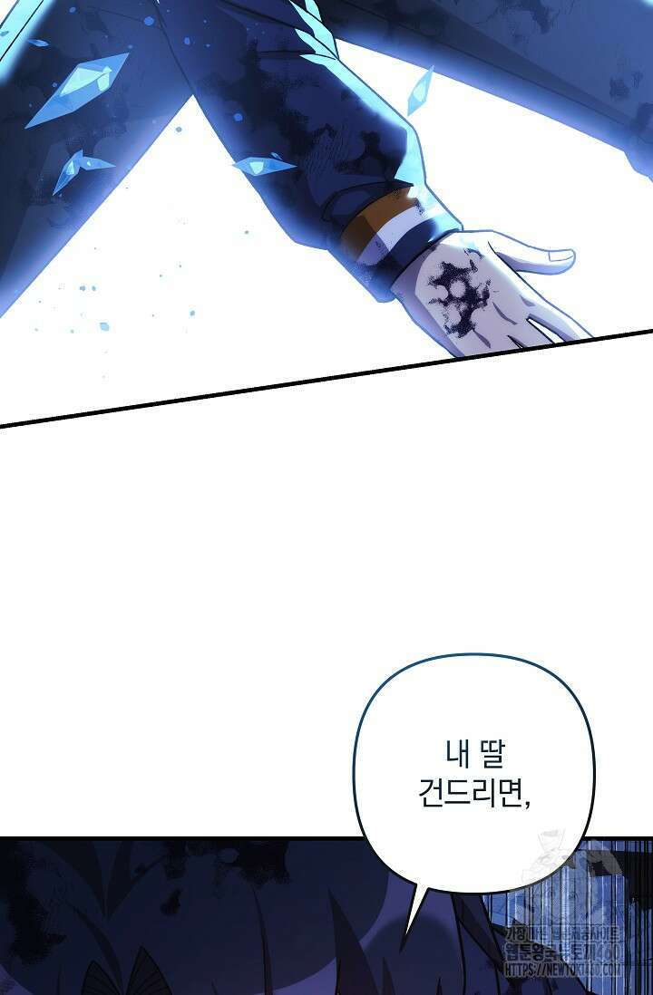 내 딸은 최종 보스 143화 5