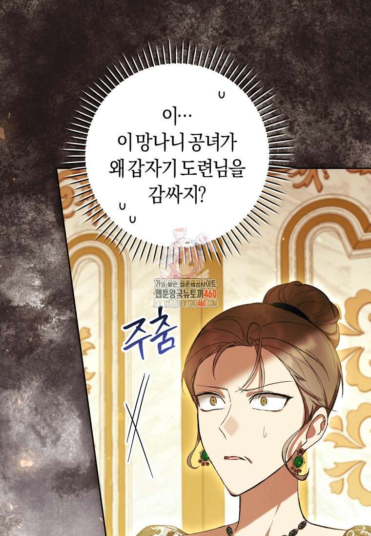악녀라서 편하고 좋은데요? 61화 1