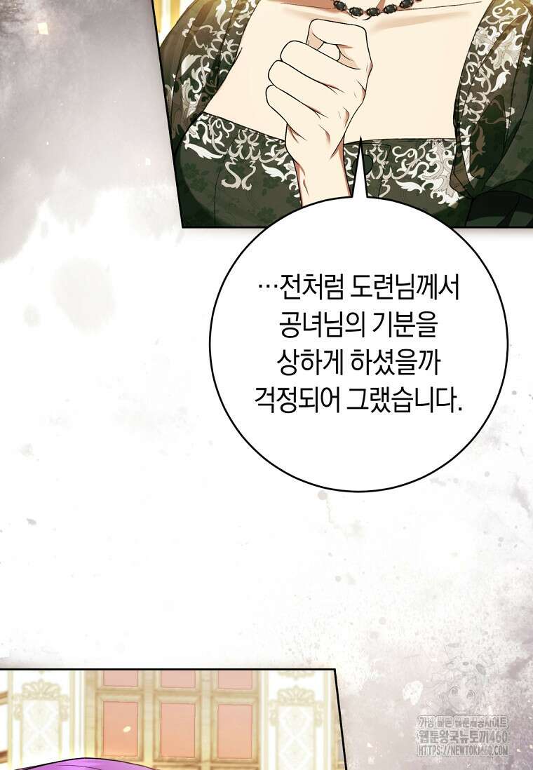 악녀라서 편하고 좋은데요? 61화 2