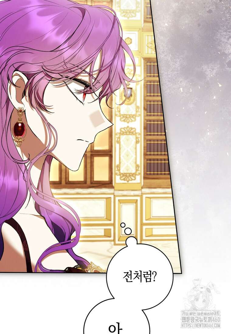 악녀라서 편하고 좋은데요? 61화 3