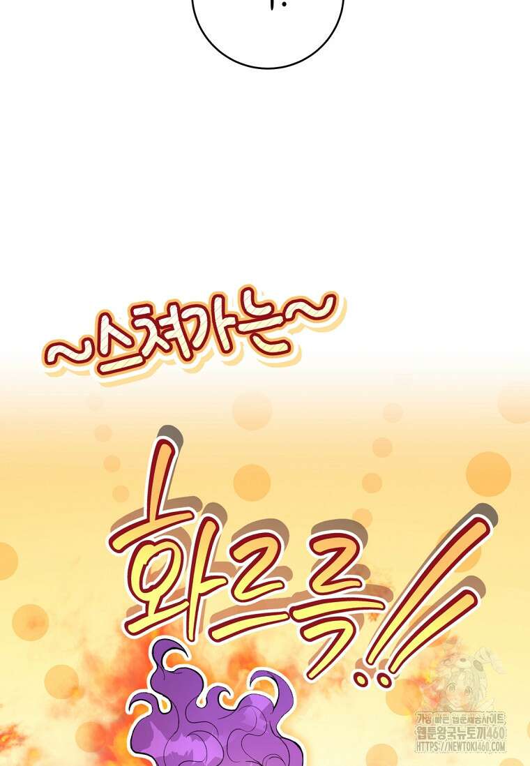 악녀라서 편하고 좋은데요? 61화 4