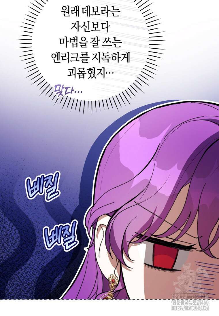 악녀라서 편하고 좋은데요? 61화 6