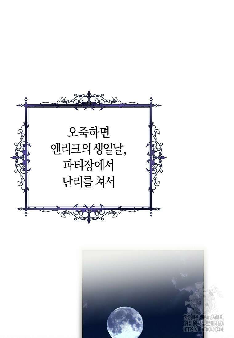 악녀라서 편하고 좋은데요? 61화 7