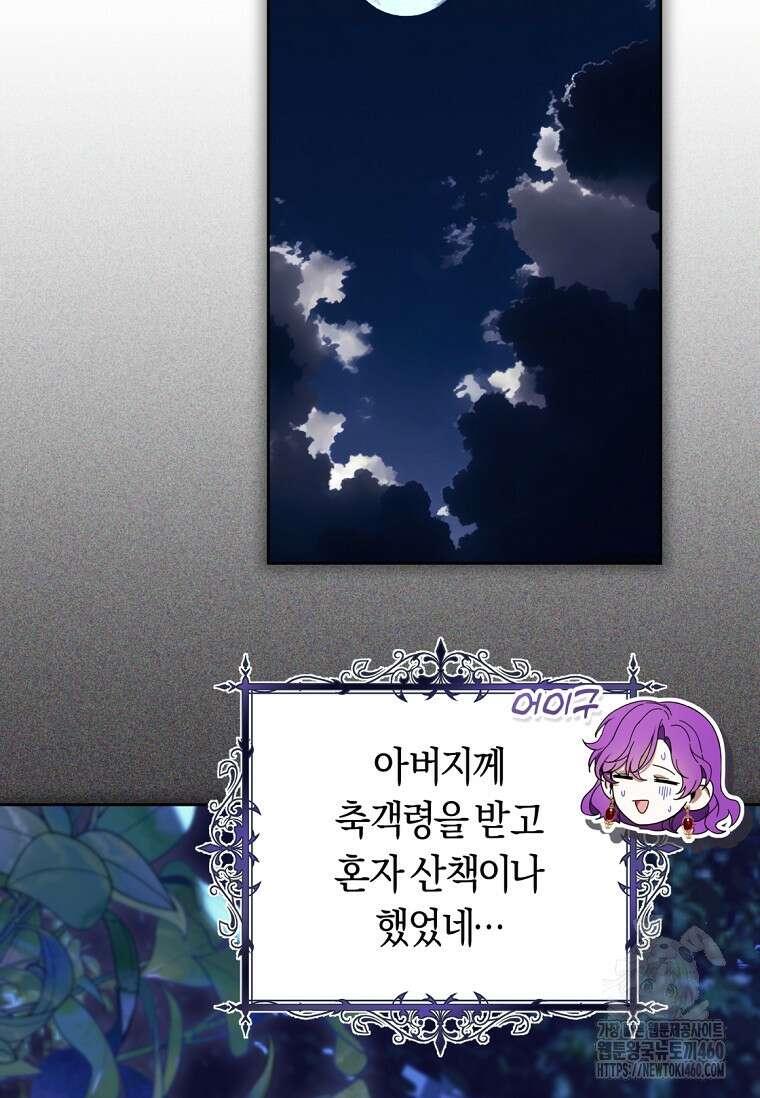 악녀라서 편하고 좋은데요? 61화 8