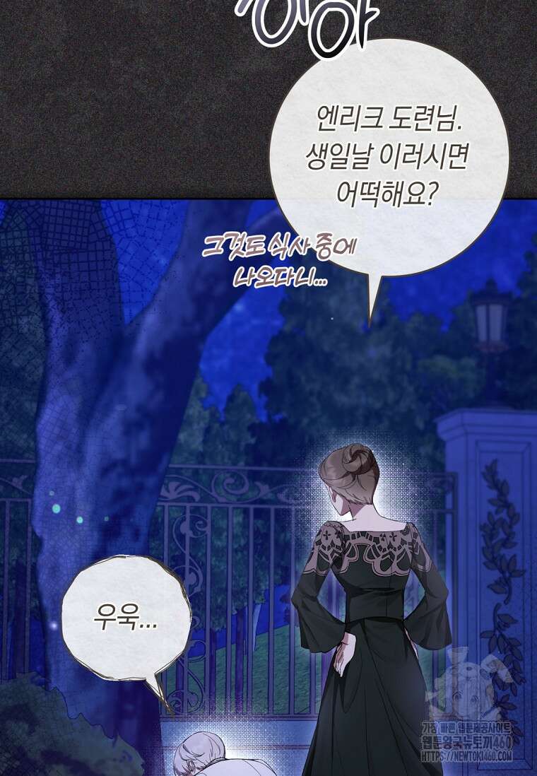 악녀라서 편하고 좋은데요? 61화 12