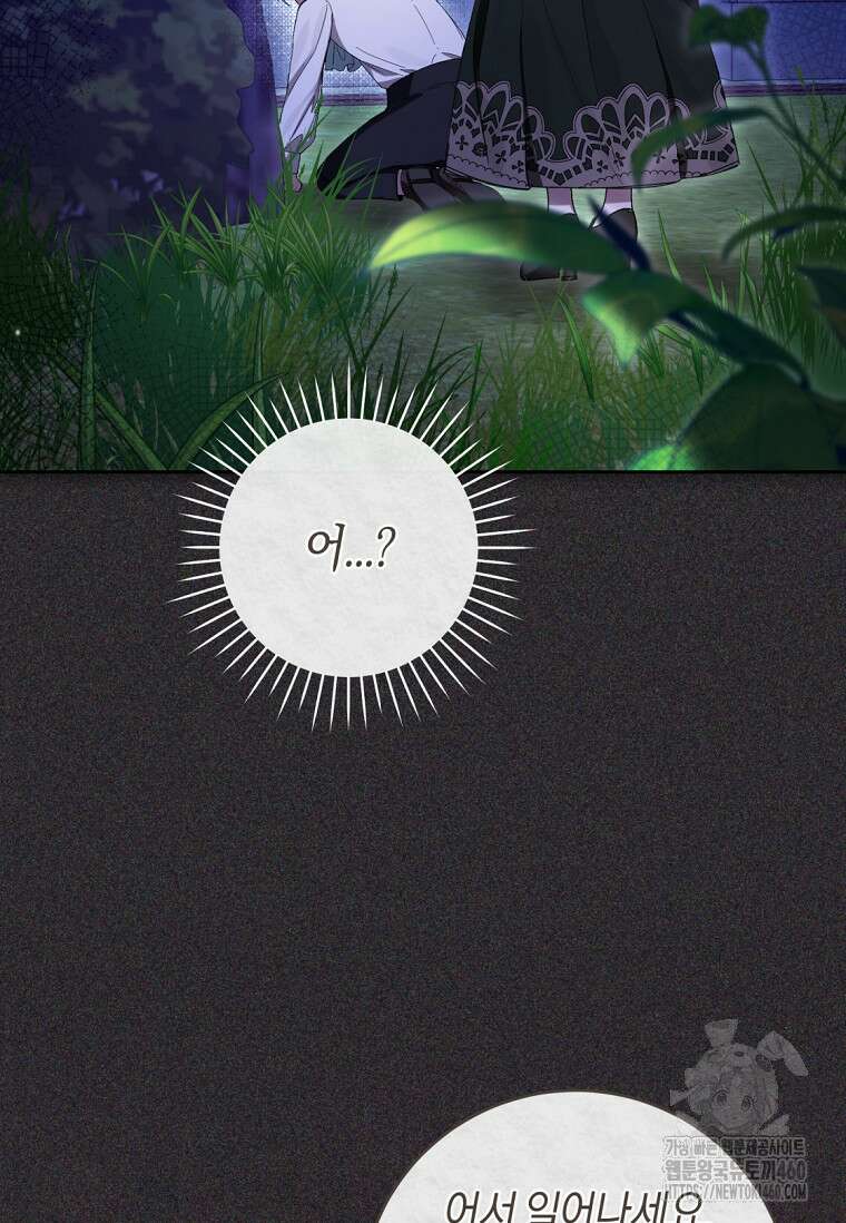 악녀라서 편하고 좋은데요? 61화 13