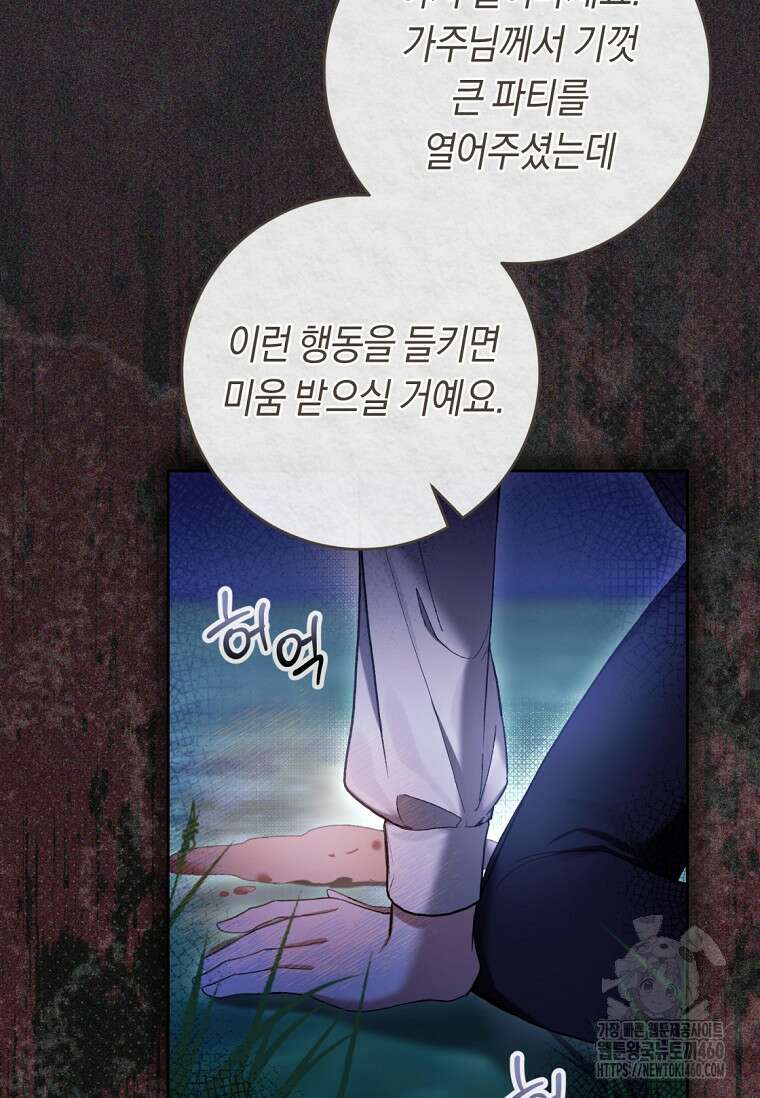 악녀라서 편하고 좋은데요? 61화 14